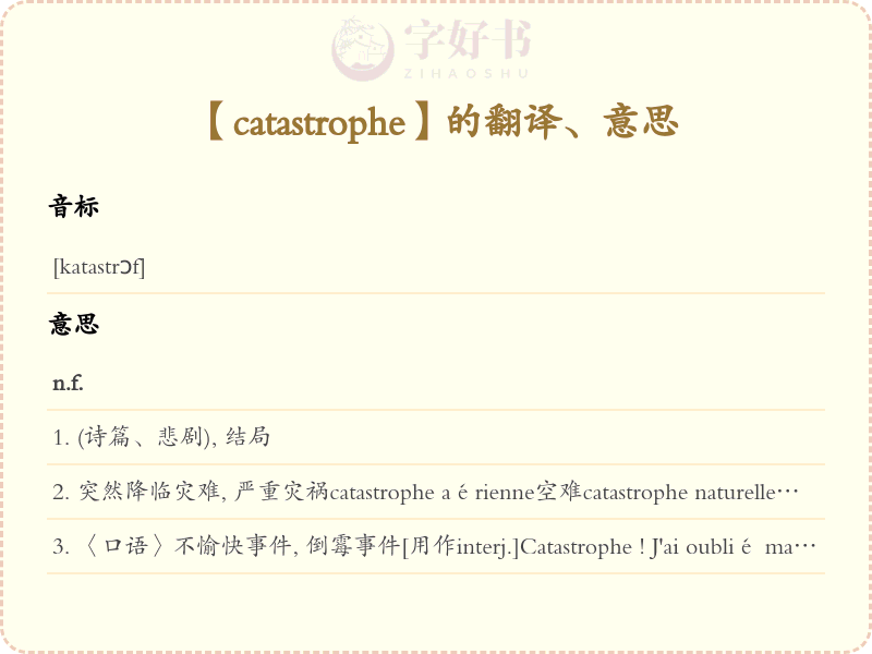 catastrophe
