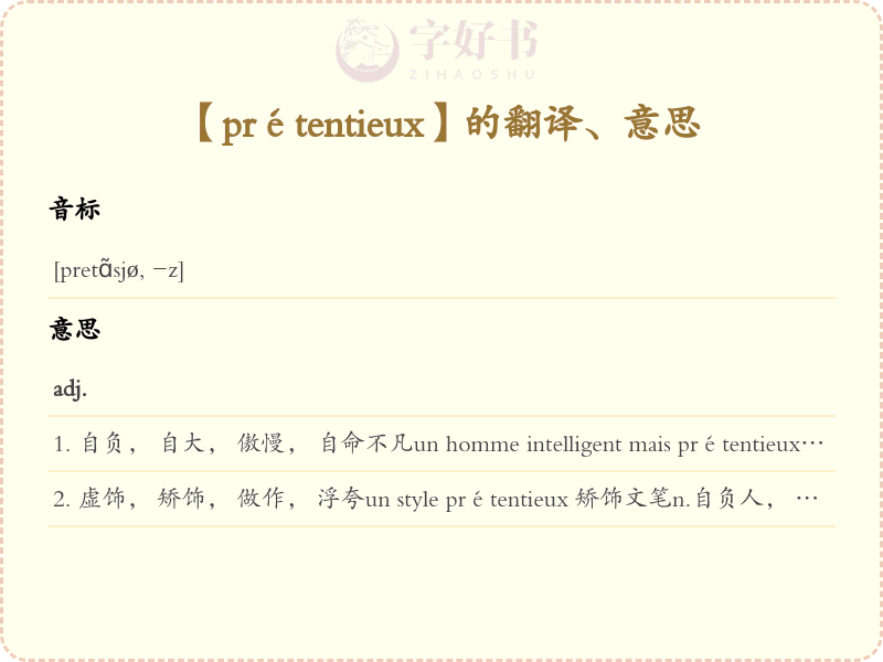 prétentieux