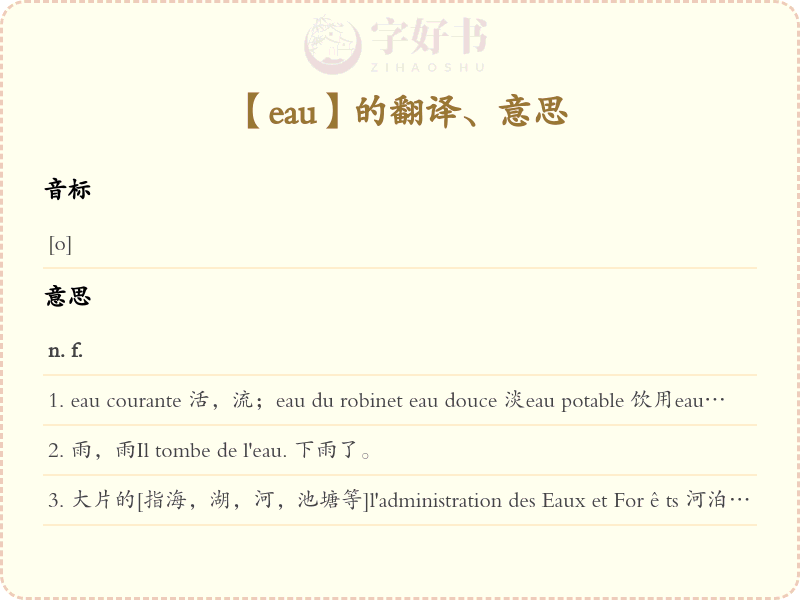 eau