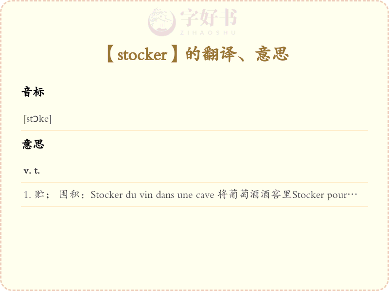 stocker