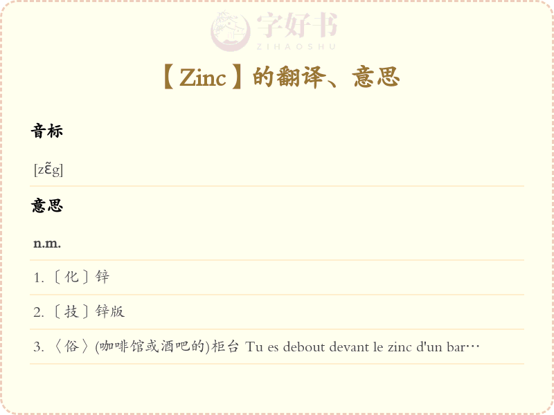 Zinc