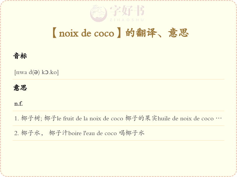 noix de coco