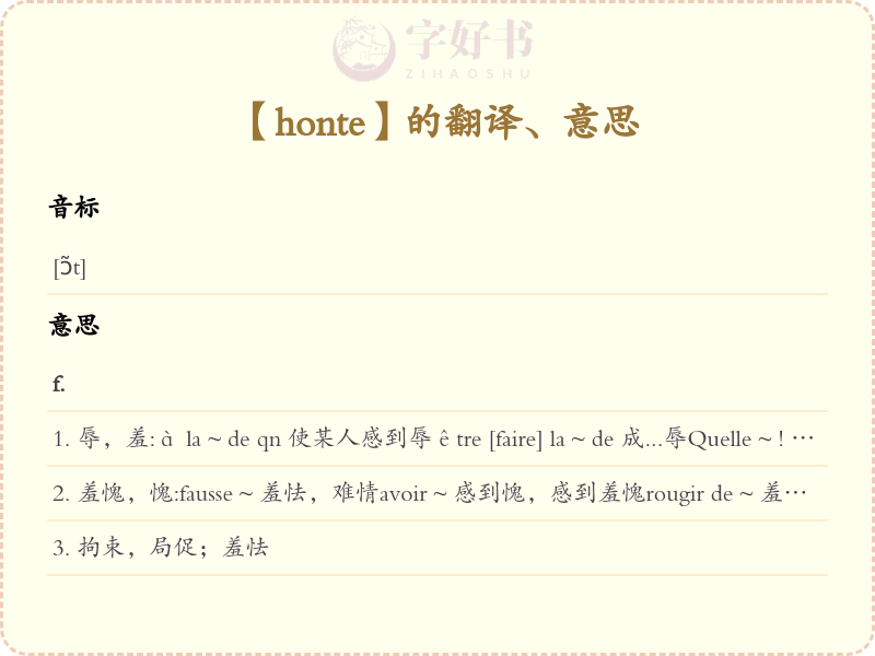 honte