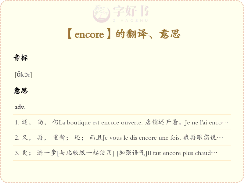 encore