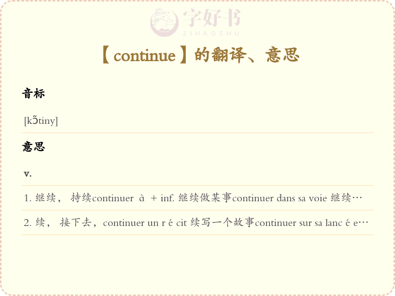 continue