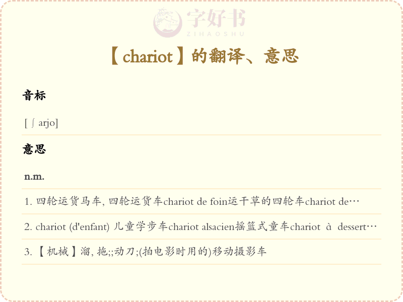 chariot