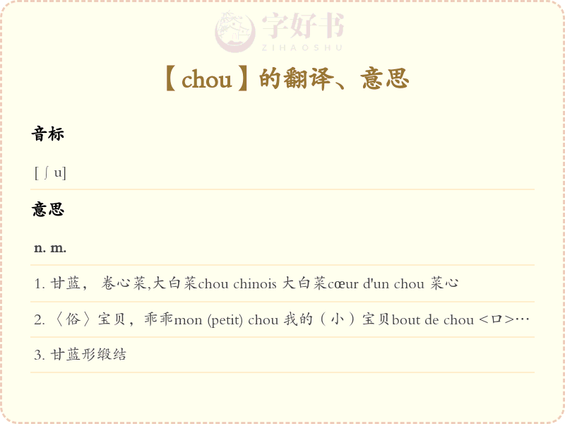 chou