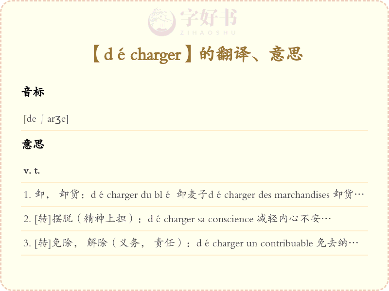 décharger