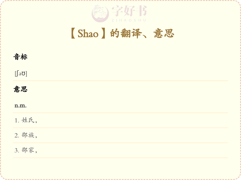 Shao