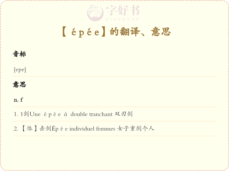 épée