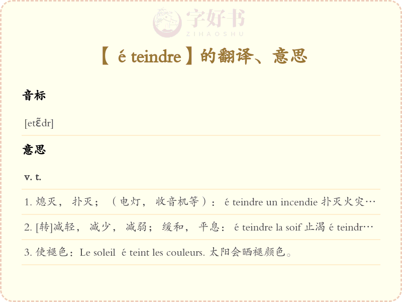 éteindre