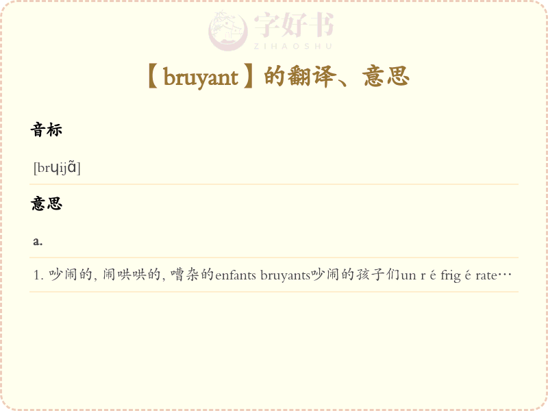 bruyant