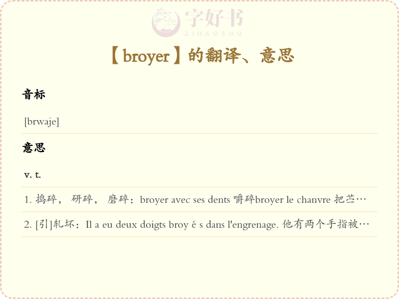 broyer