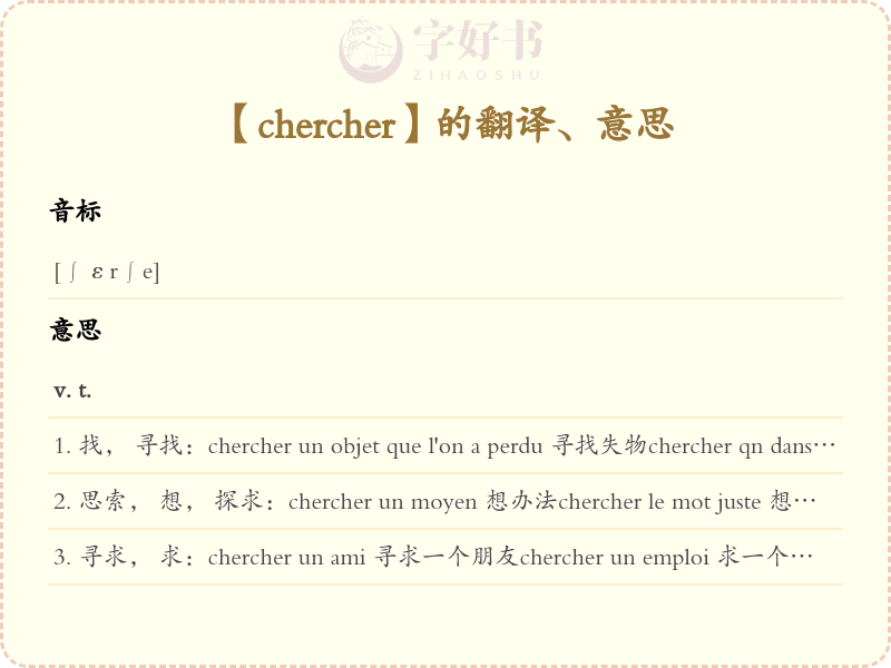 chercher