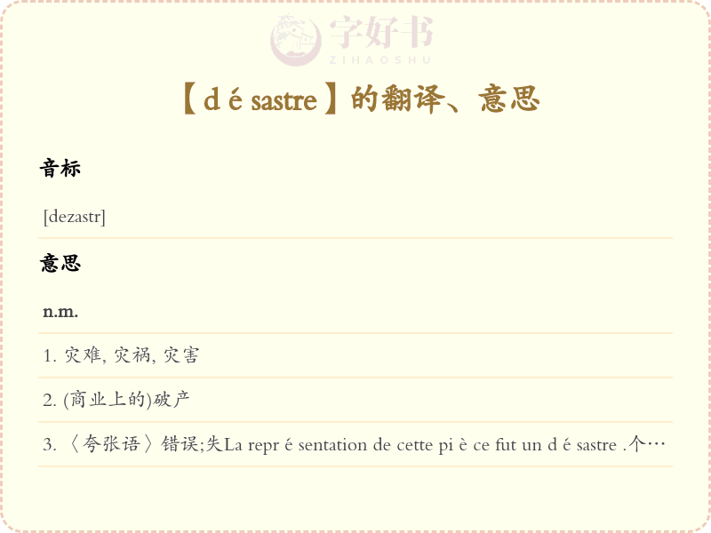 désastre