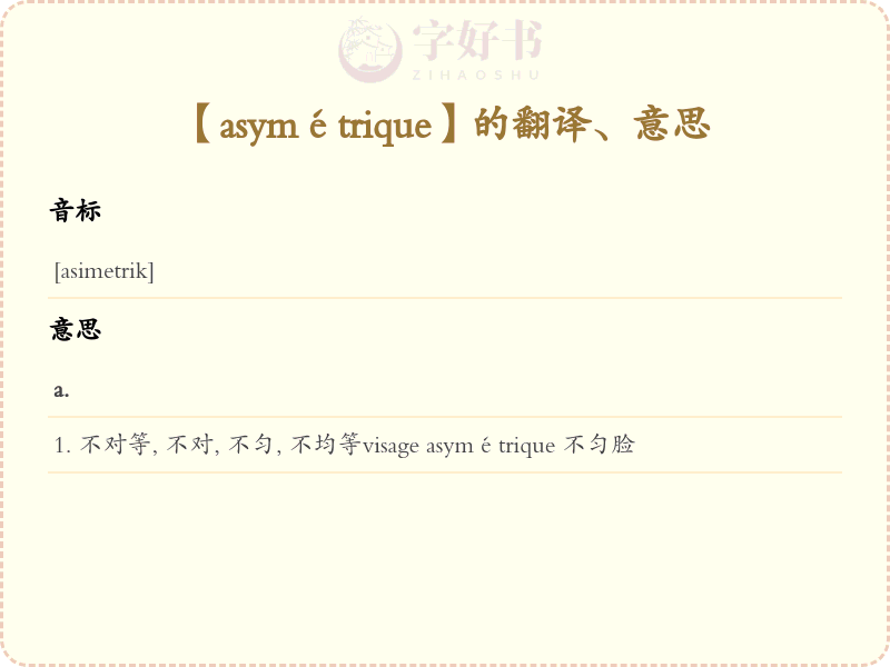 asymétrique
