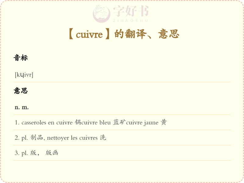 cuivre