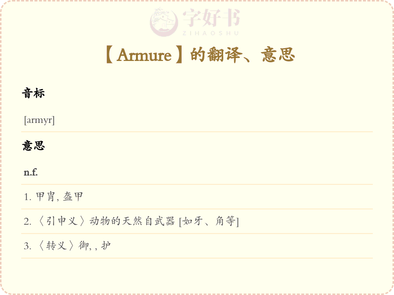 Armure