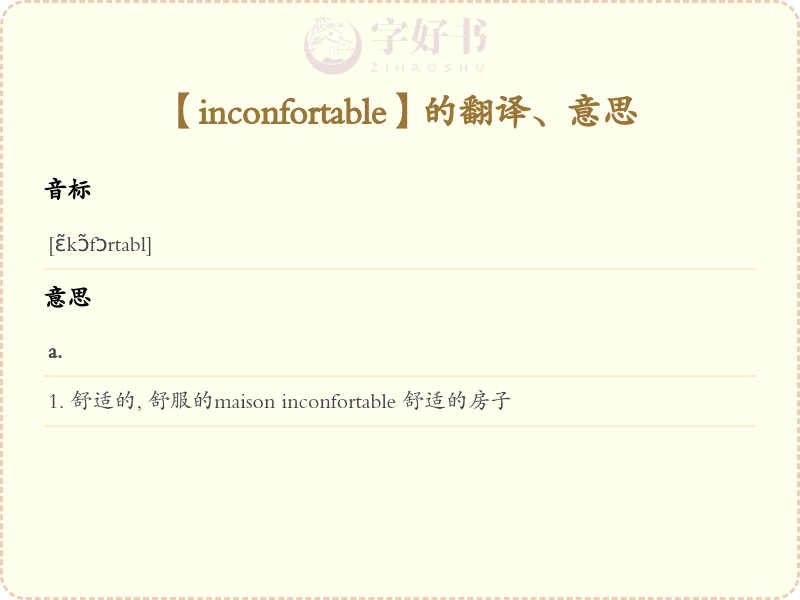 inconfortable