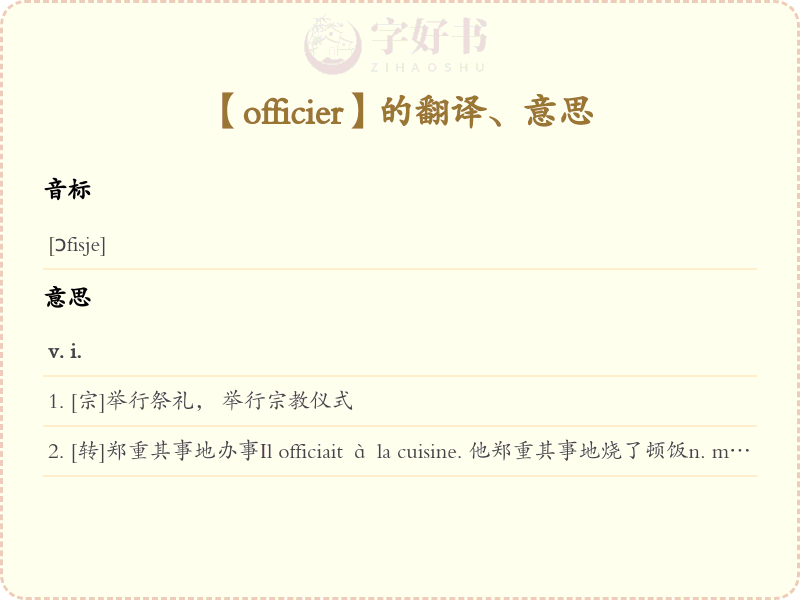 officier