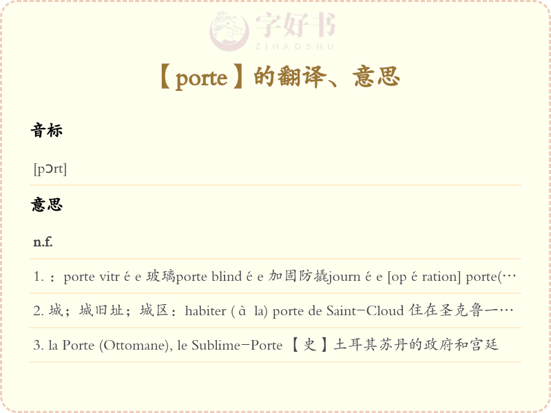 porte