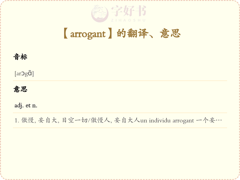 arrogant