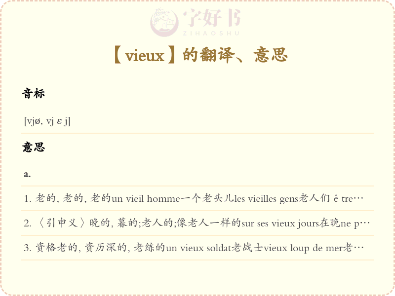 vieux