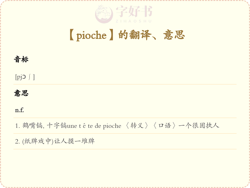 pioche