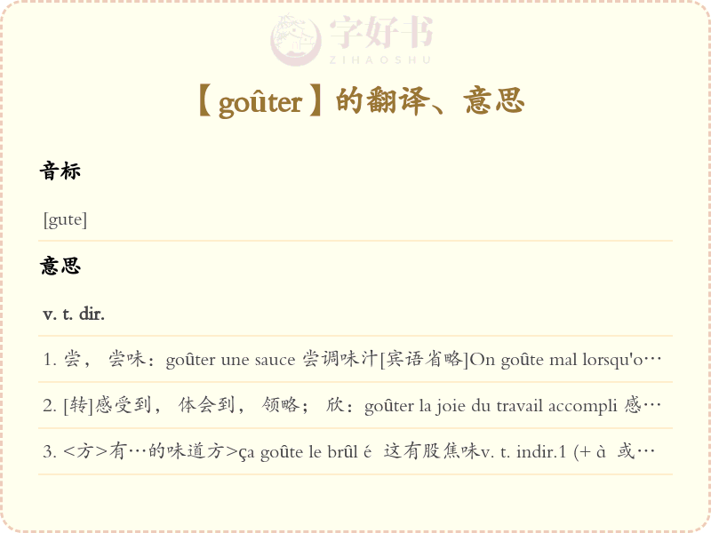 goûter