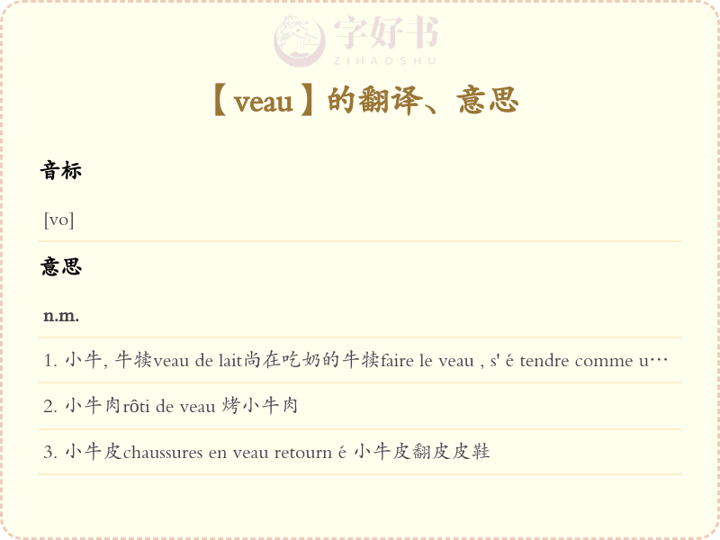 veau