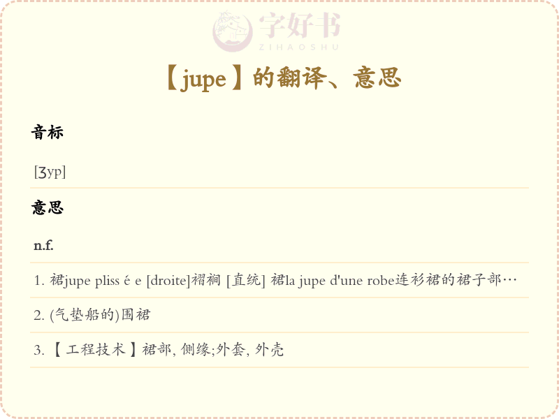 jupe