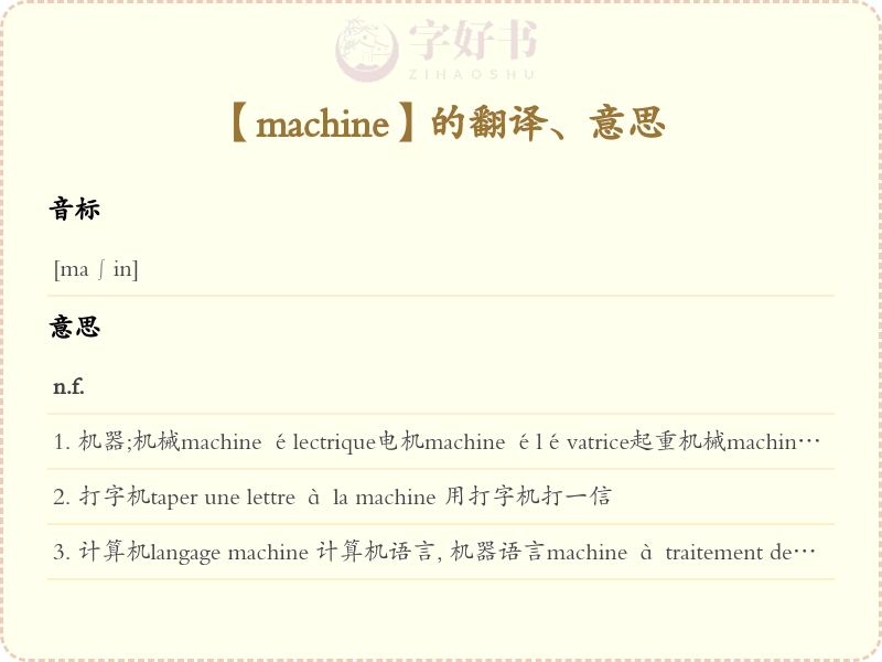 machine