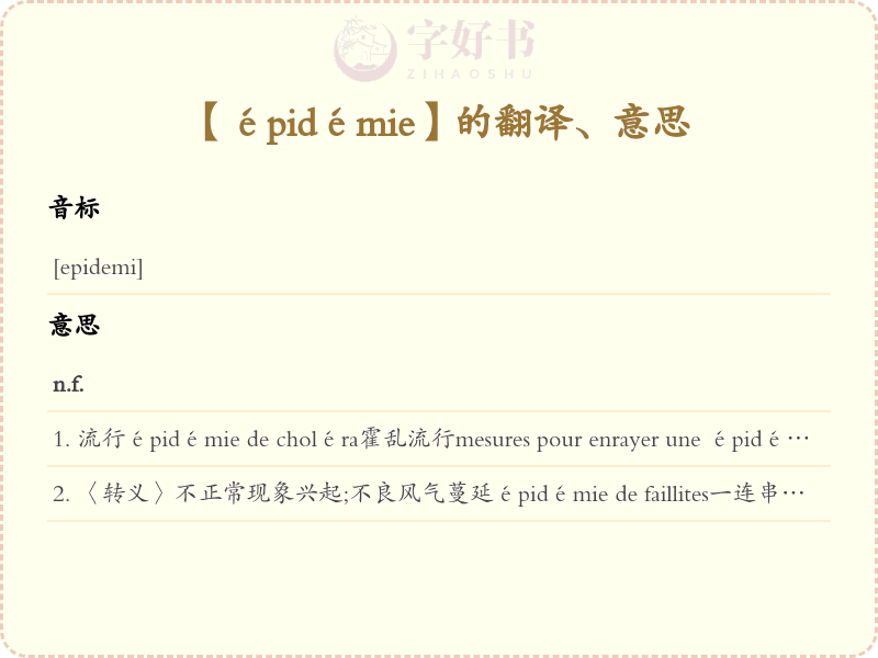 épidémie