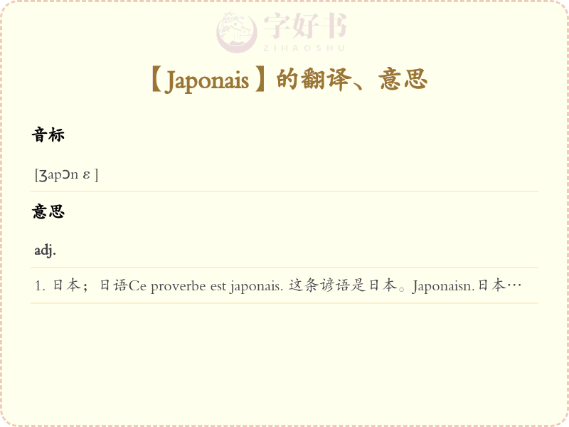 Japonais