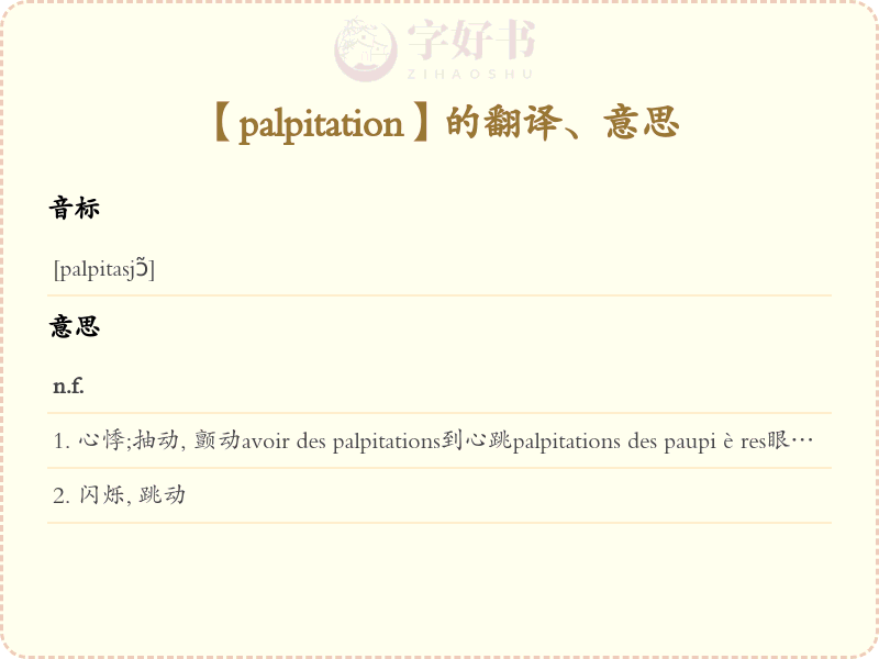 palpitation