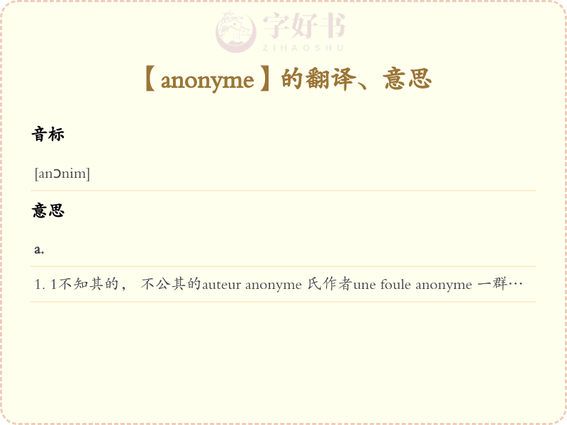 anonyme