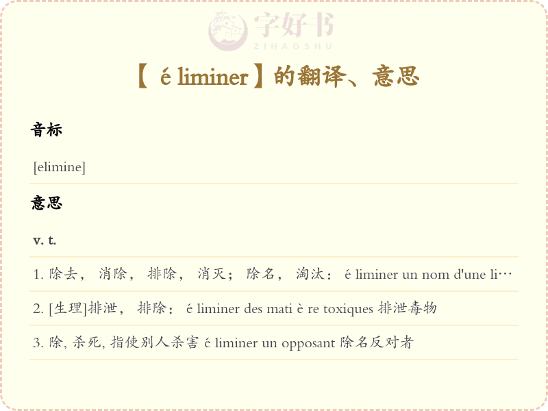 éliminer