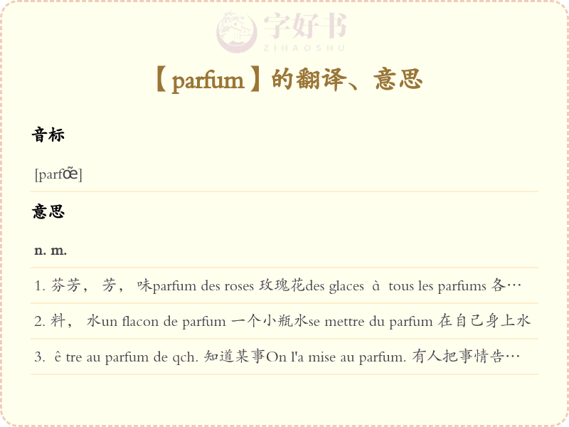 parfum