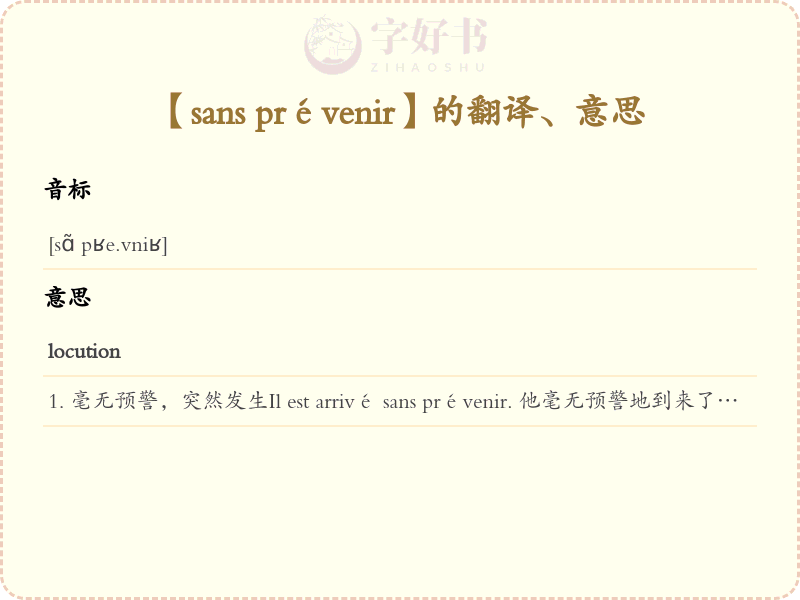 sans prévenir