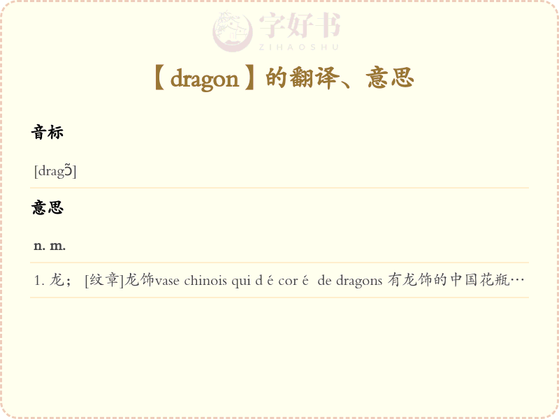 dragon