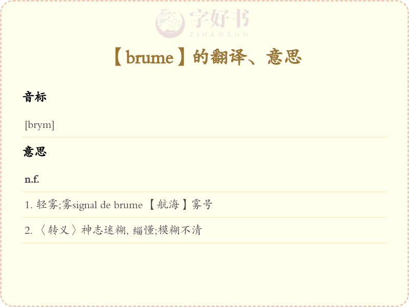 brume