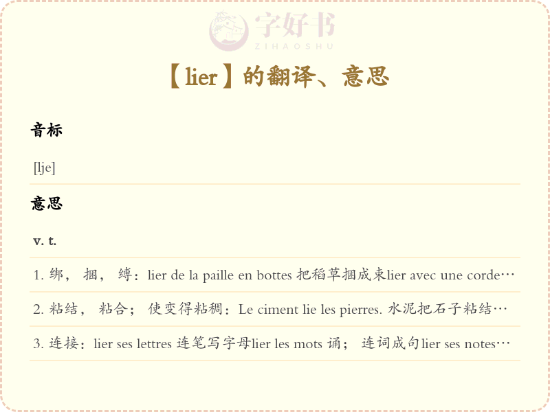 lier