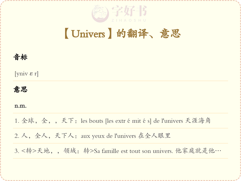 Univers