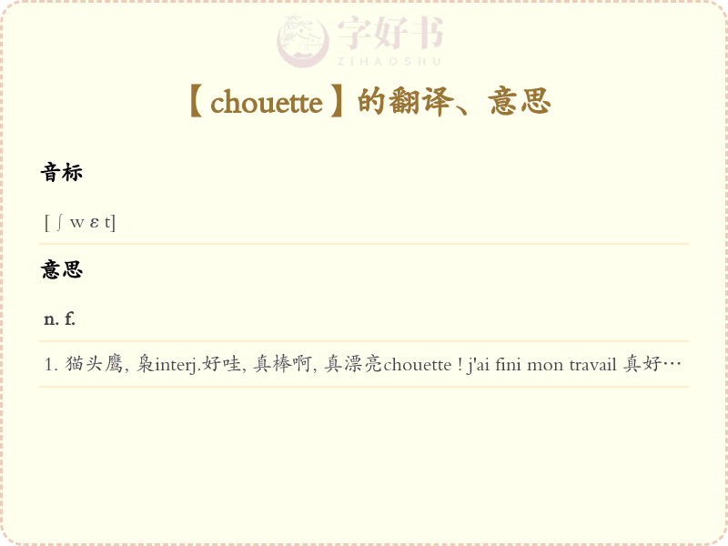 chouette