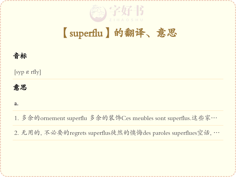 superflu
