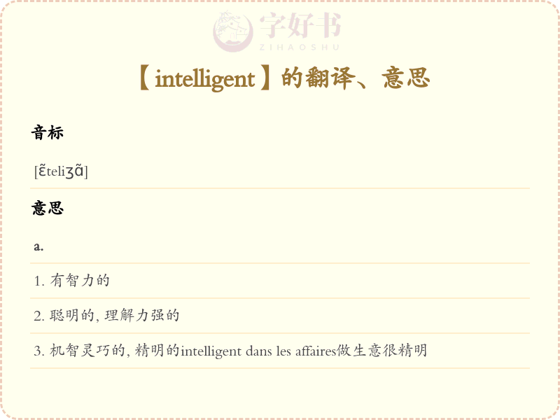intelligent