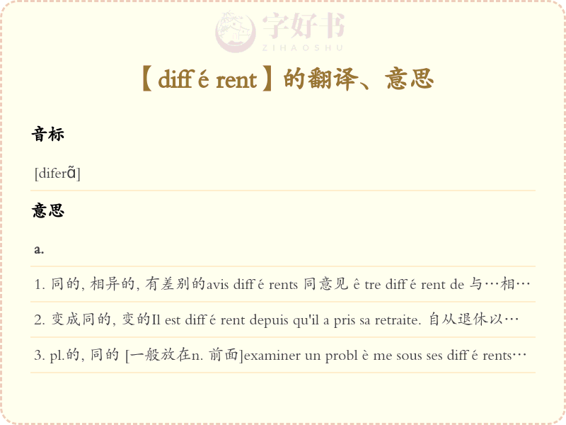 différent