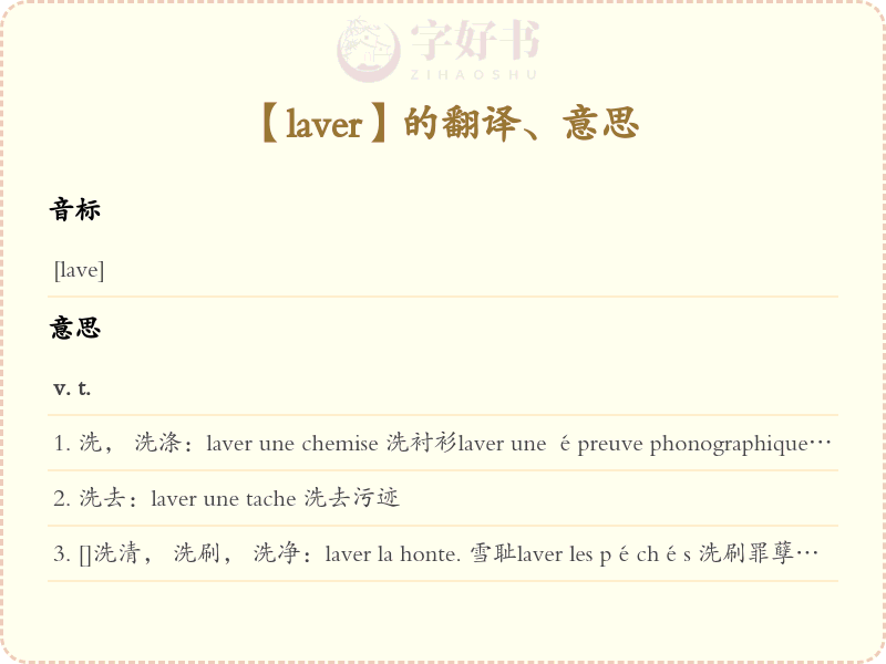 laver