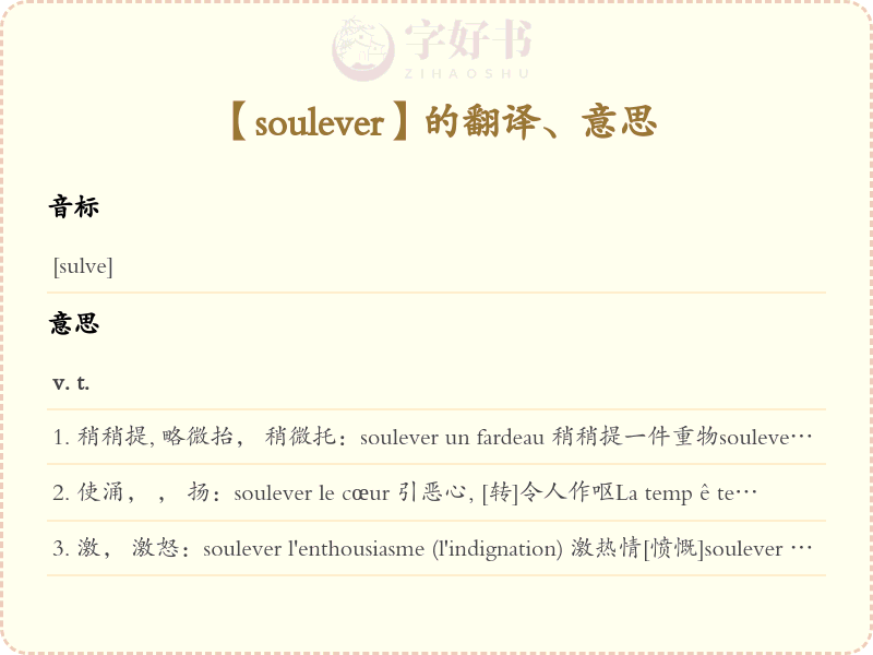soulever