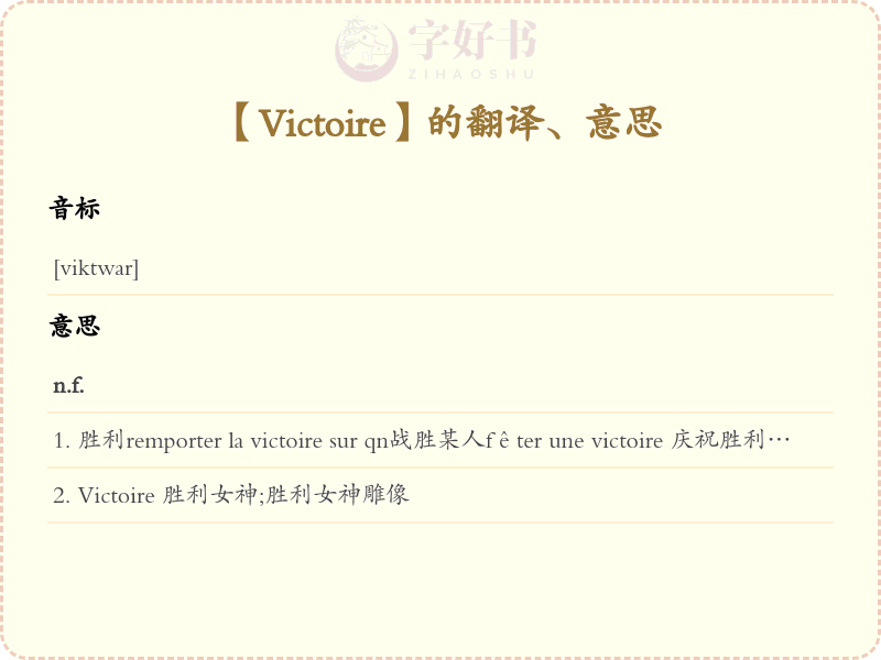 Victoire